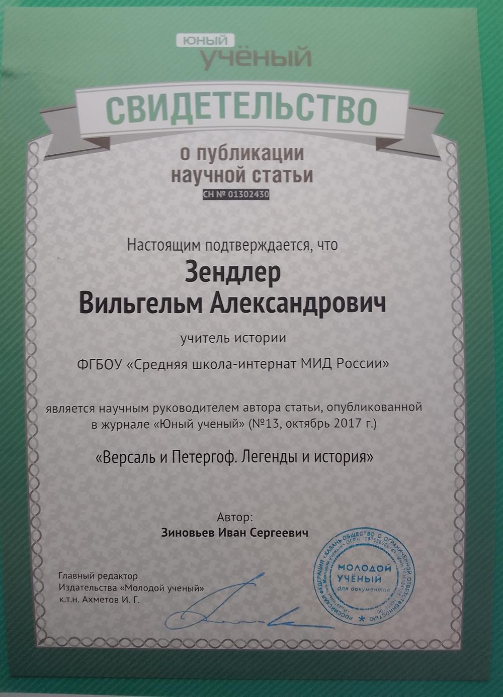 Свидетельство о публикации статьи учеником