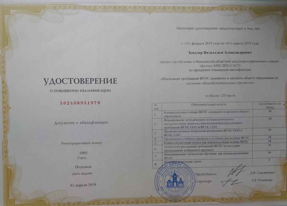 Удостоверение о повышении квалификации