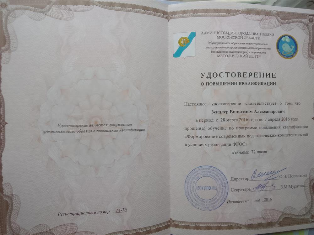 Удостоверение о повышении квалификации