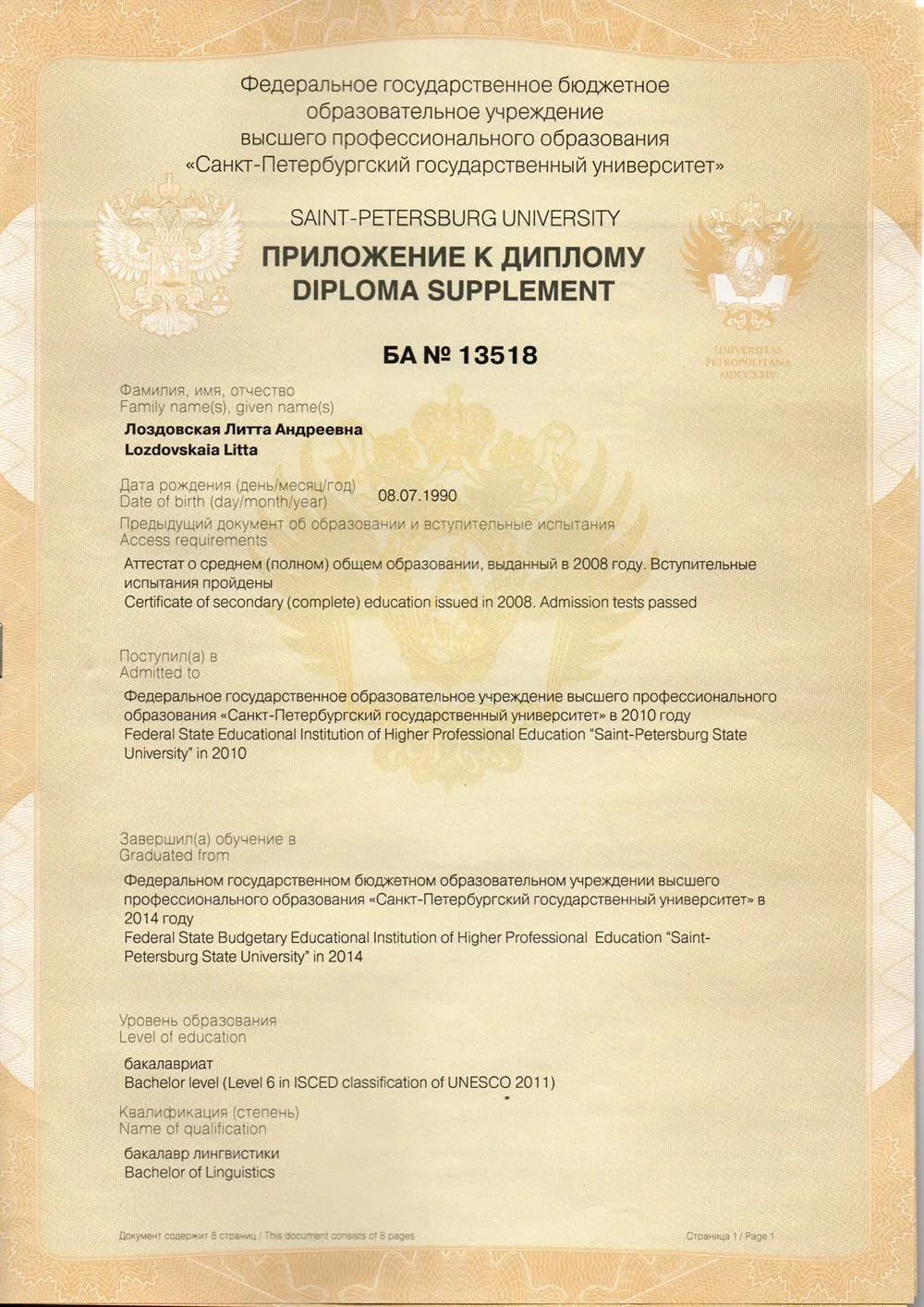 Диплом СПбГУ
