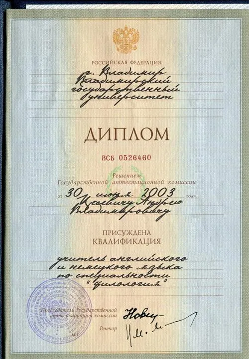 Диплом
