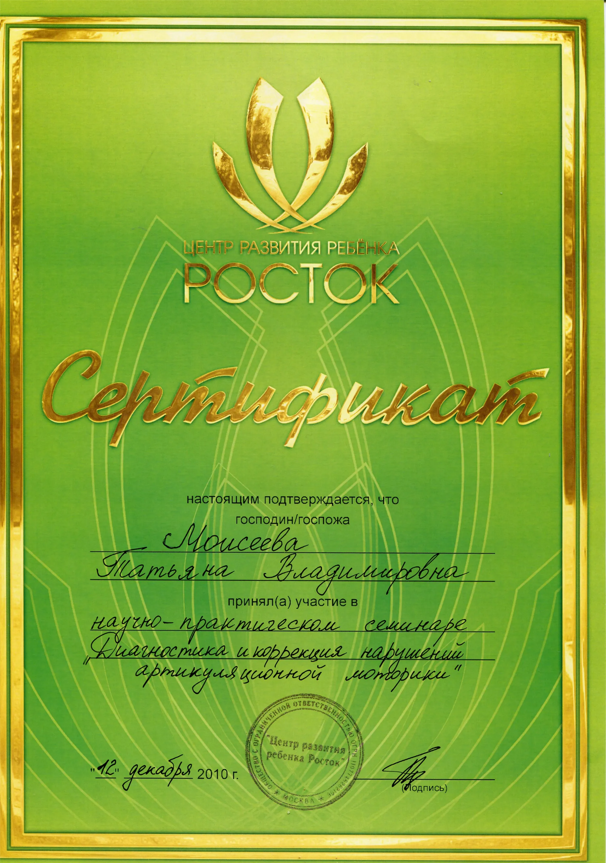 Сертификат 