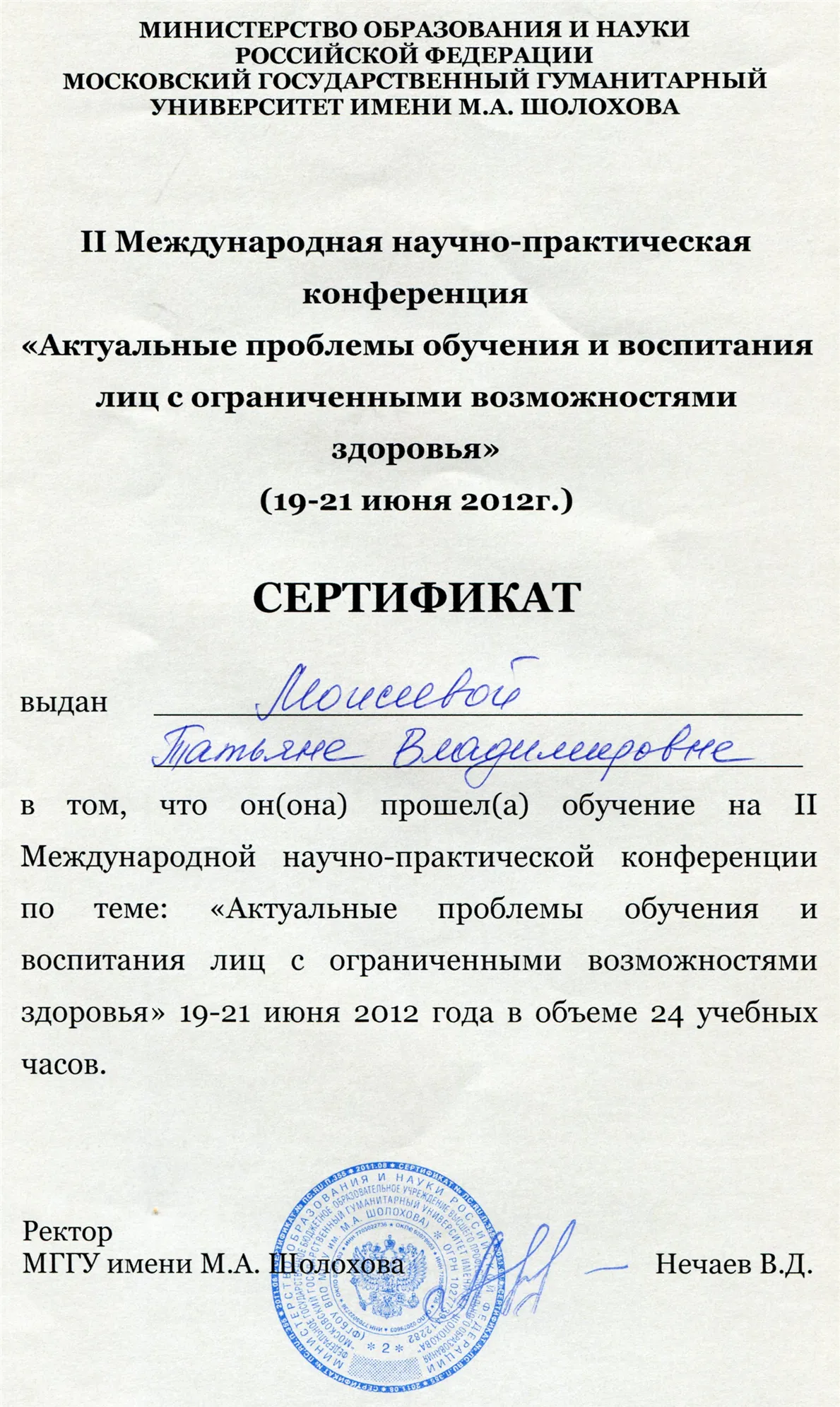 Сертификат 