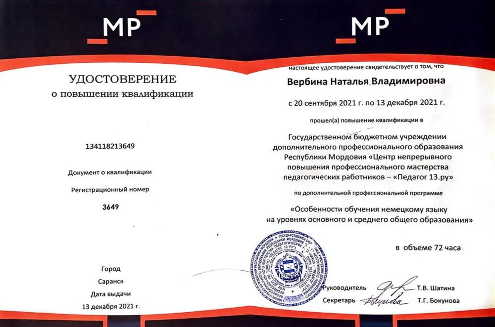 Удостоверение