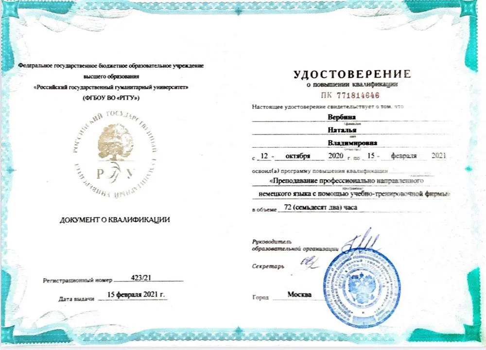Удостоверение
