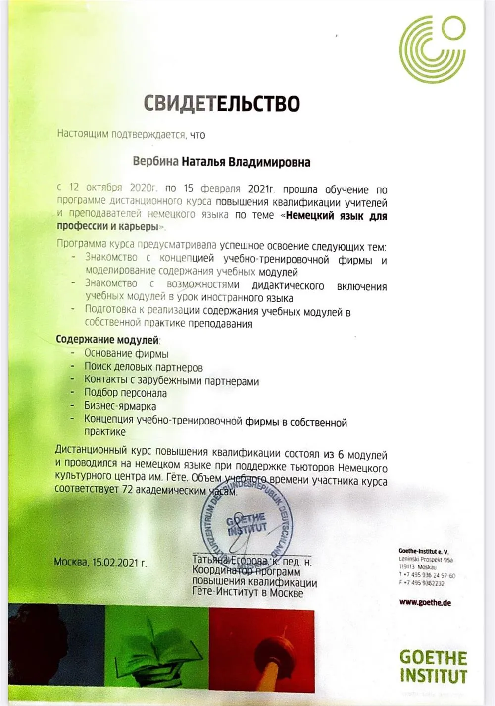 Свидетельство