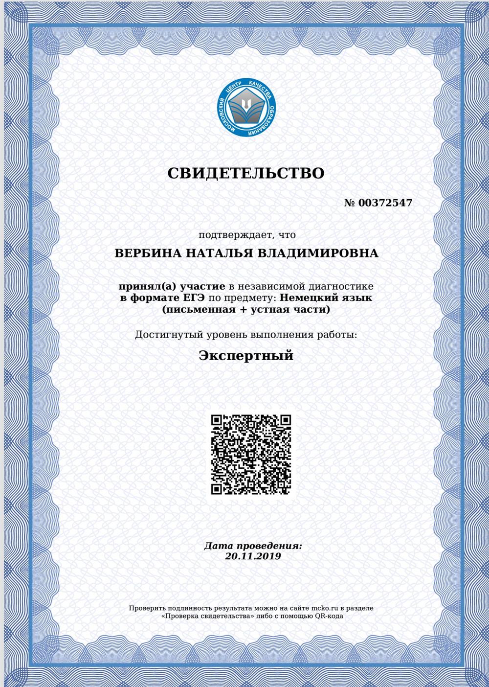 Свидетельство