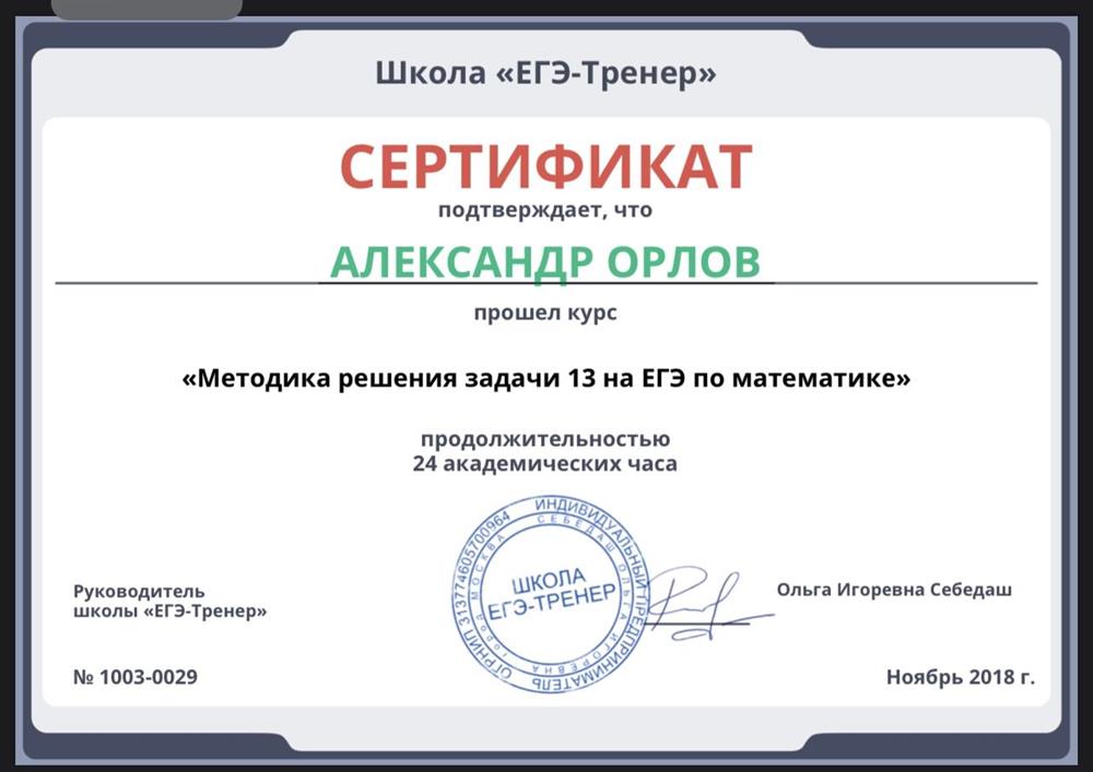Сертификат 