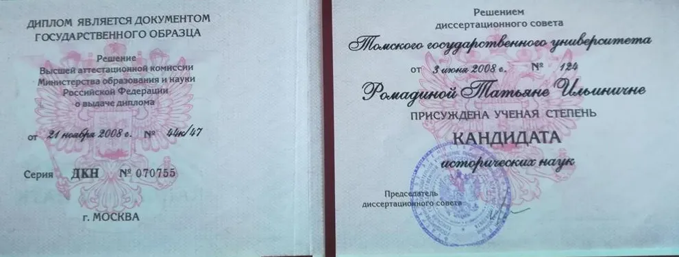 Диплом кандидата наук