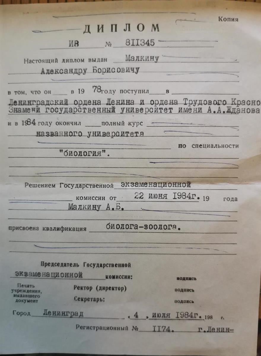 Диплом об окончании ВУЗа