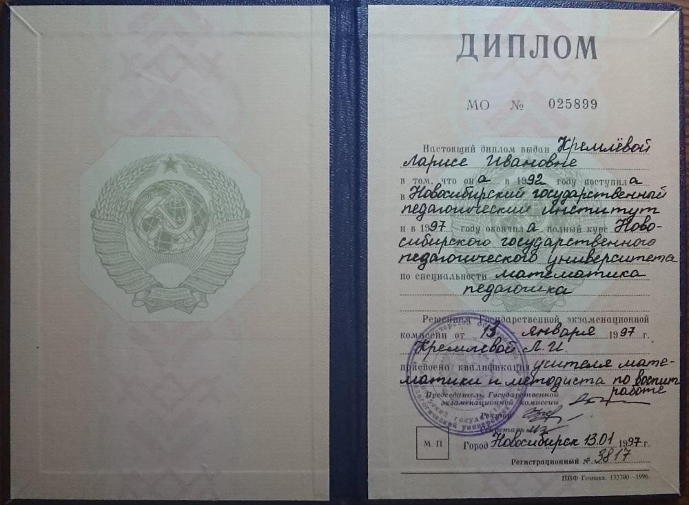 Диплом об образовании 1