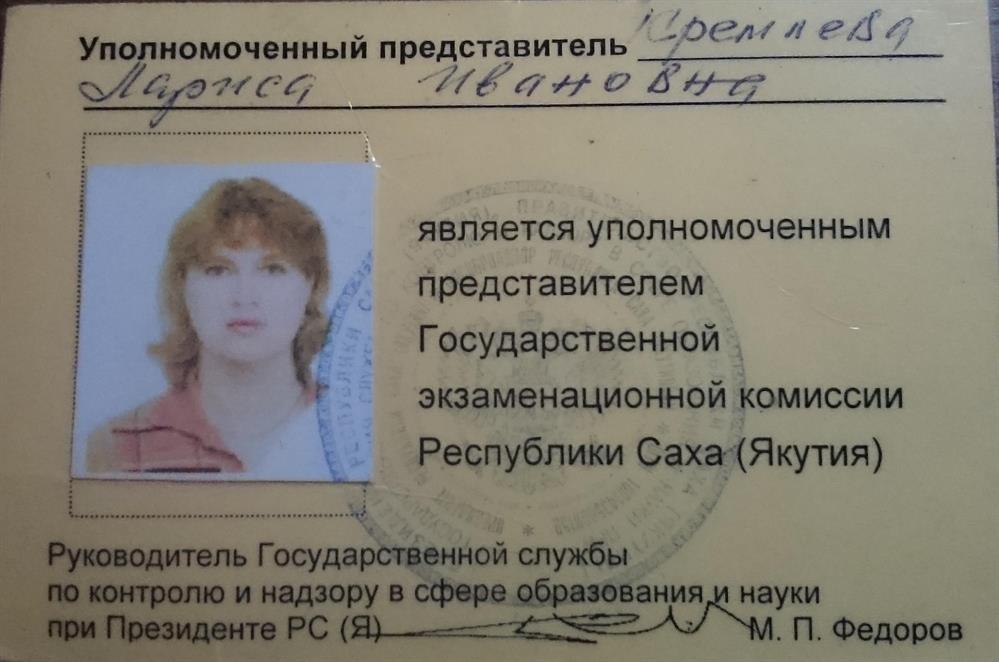 Удостоверение члена ГЭК 