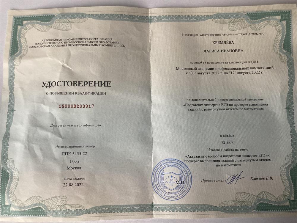 Удостоверение Эксперта ЕГЭ