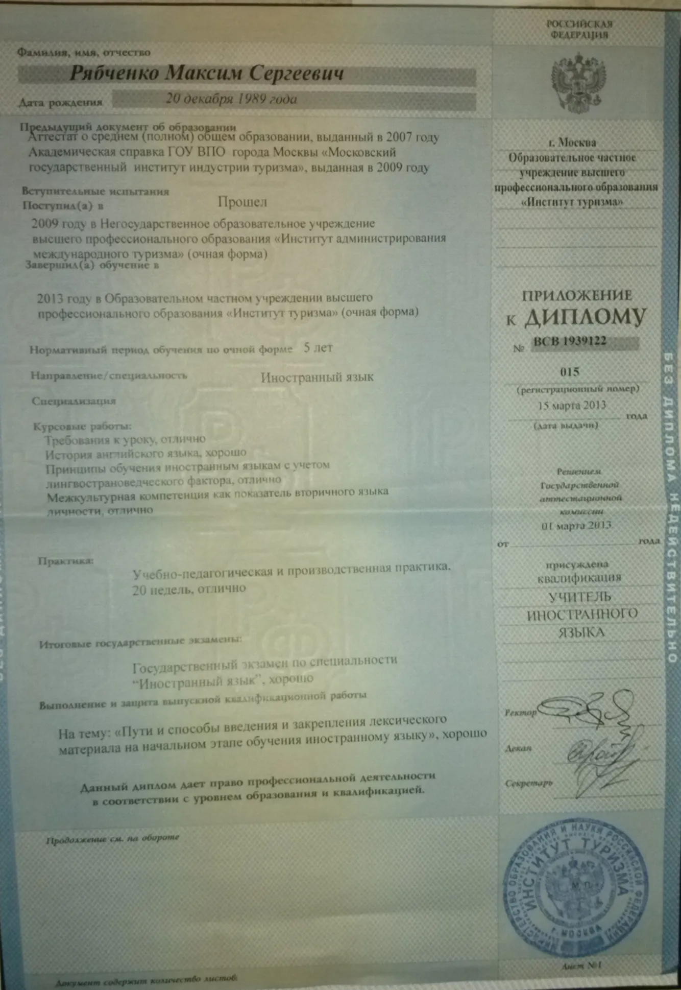 Приложение к диплому