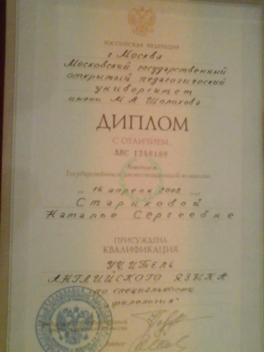 Диплом