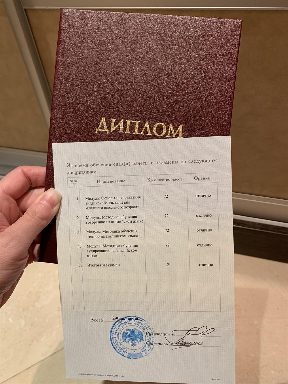 Вкладыш к диплому учителя английского языка