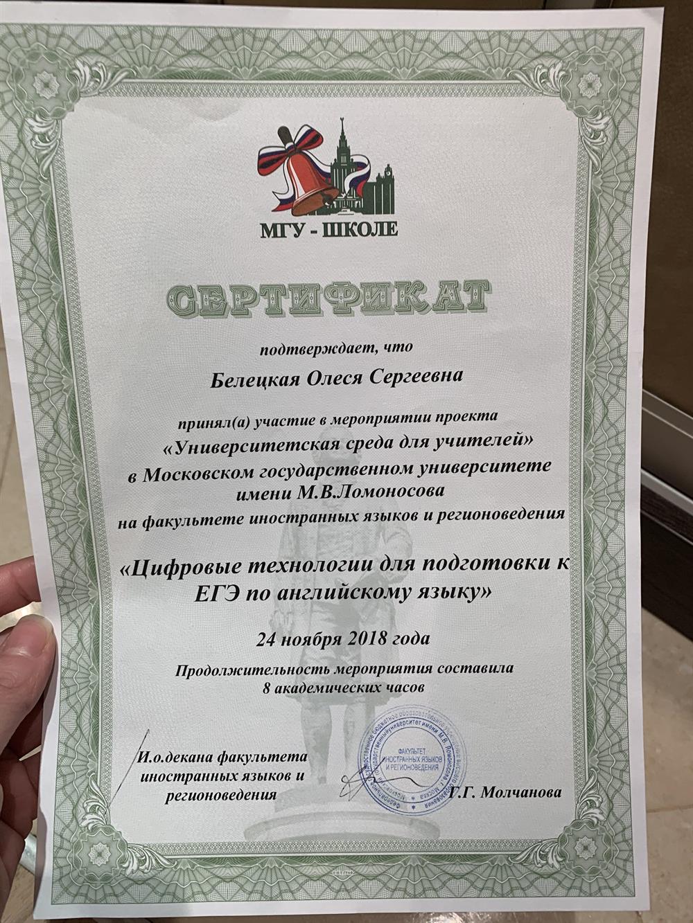 Сертификат проекта МГУ-ШКОЛЕ. Подготовка к ЕГЭ