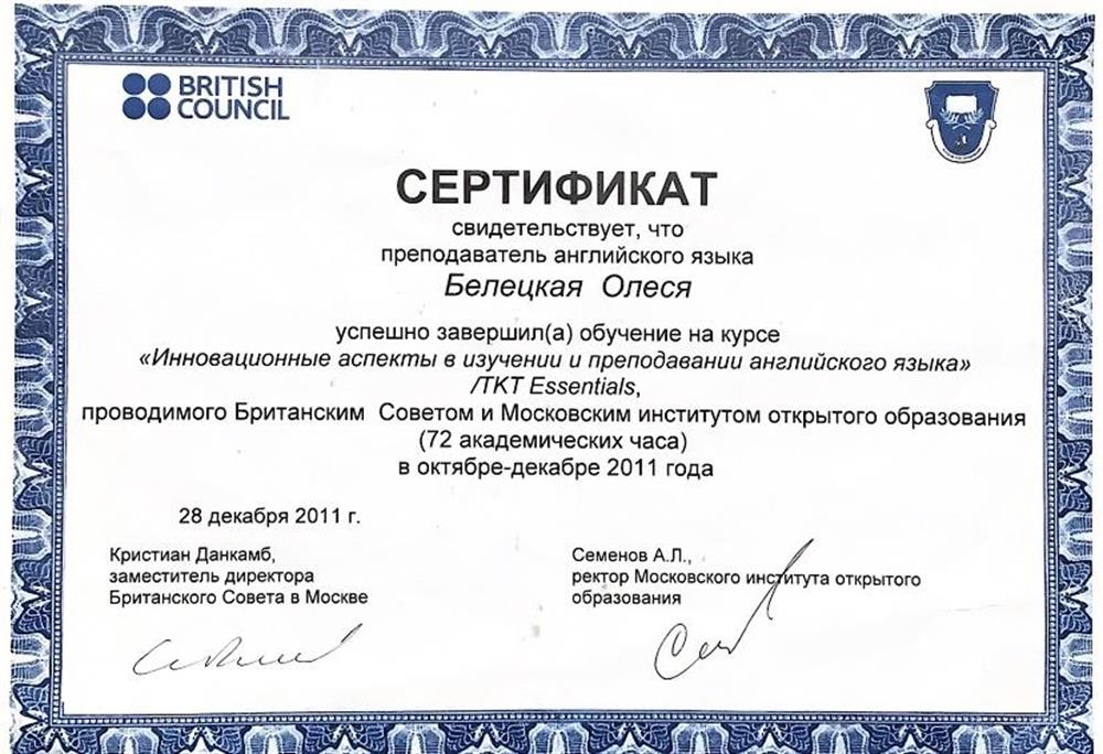 TKT, British Council (Курс по методике преподавания английского языка детям и подросткам, Британский Совет)