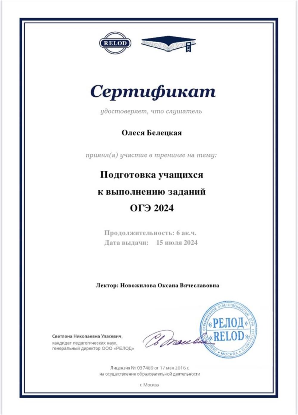 Сертификат. Подготовка к ОГЭ 2024