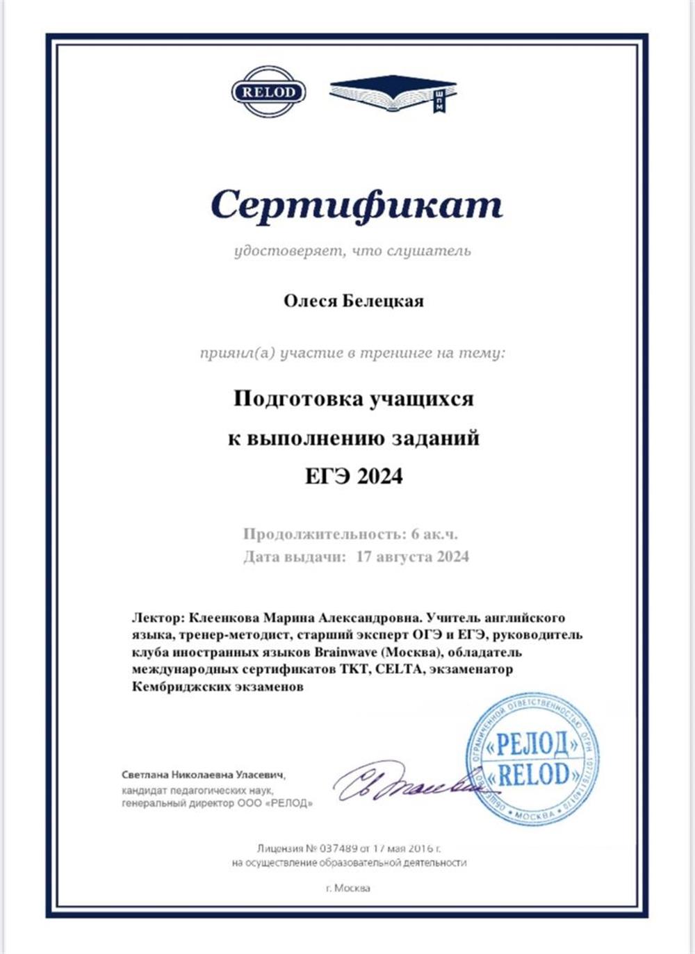 Сертификат. Подготовка к ЕГЭ 2024