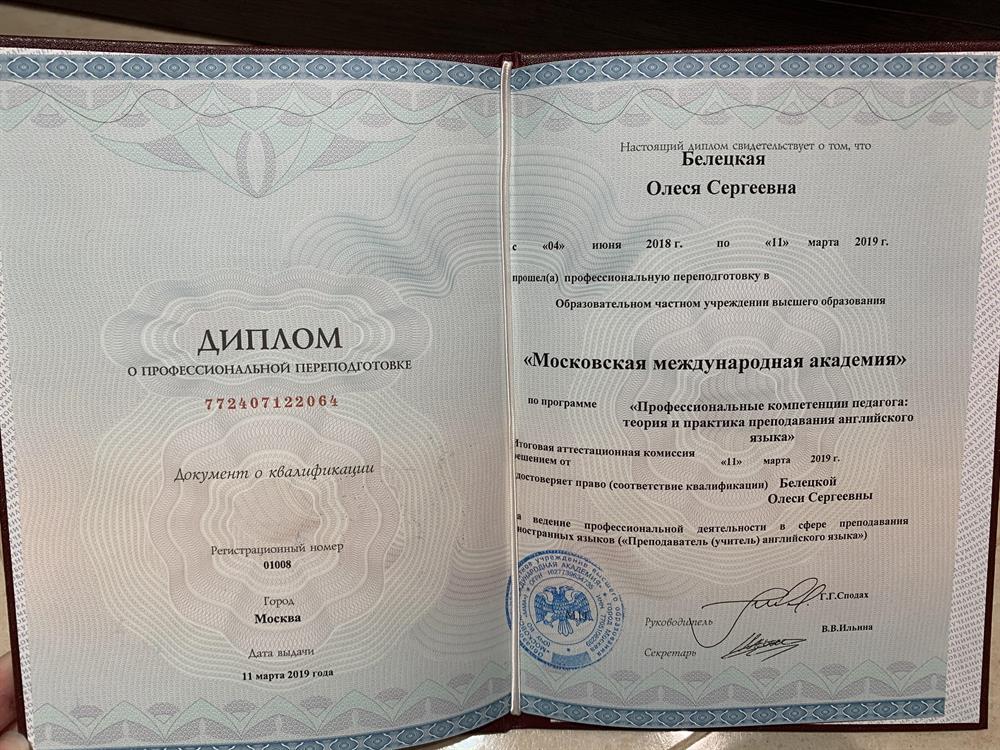 Диплом учителя английского языка с отличием