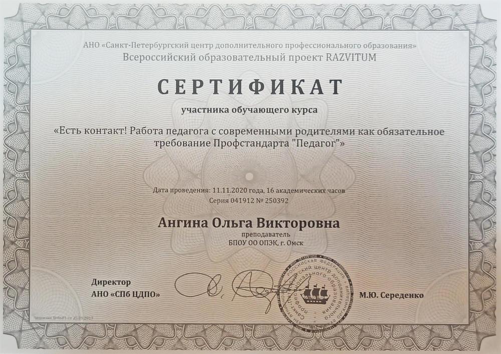 Сертификат 