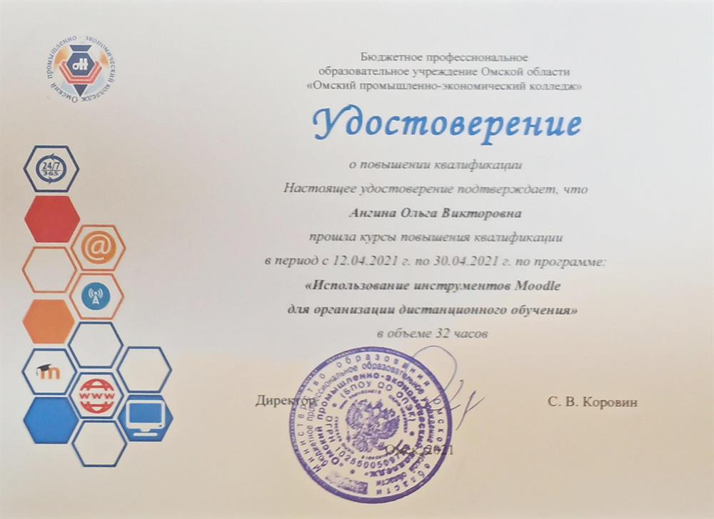 Удостоверение 
