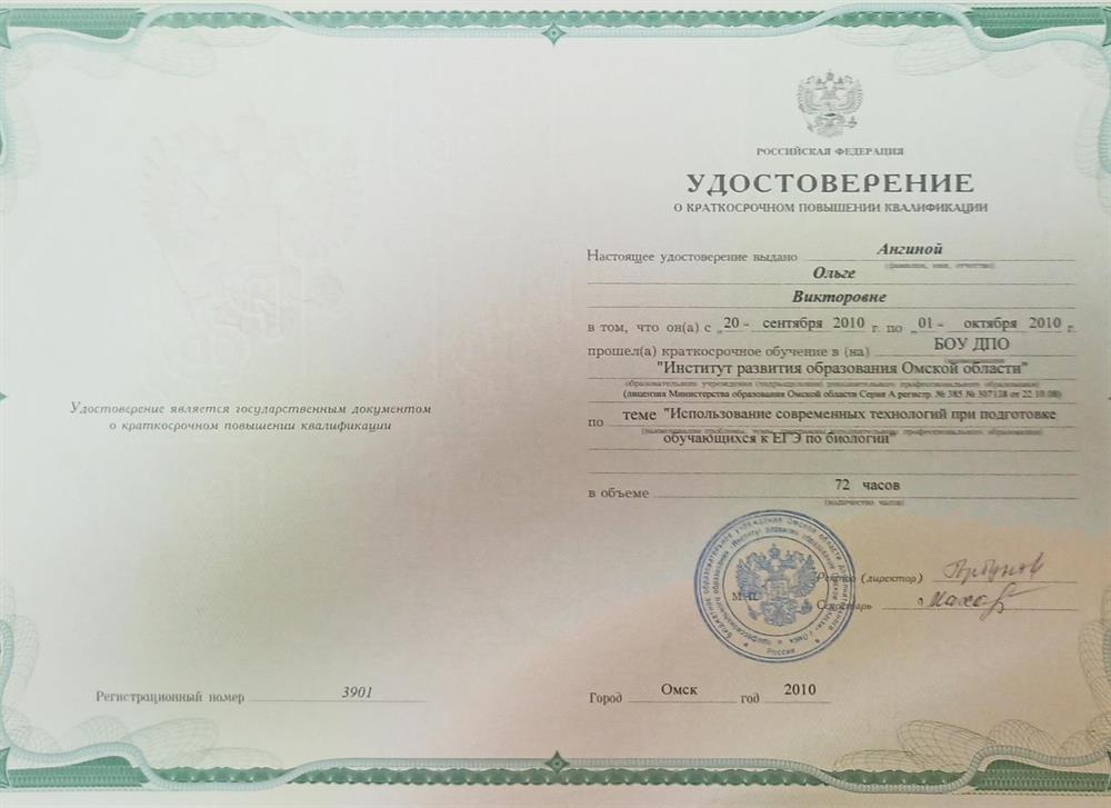 Удостоверение 