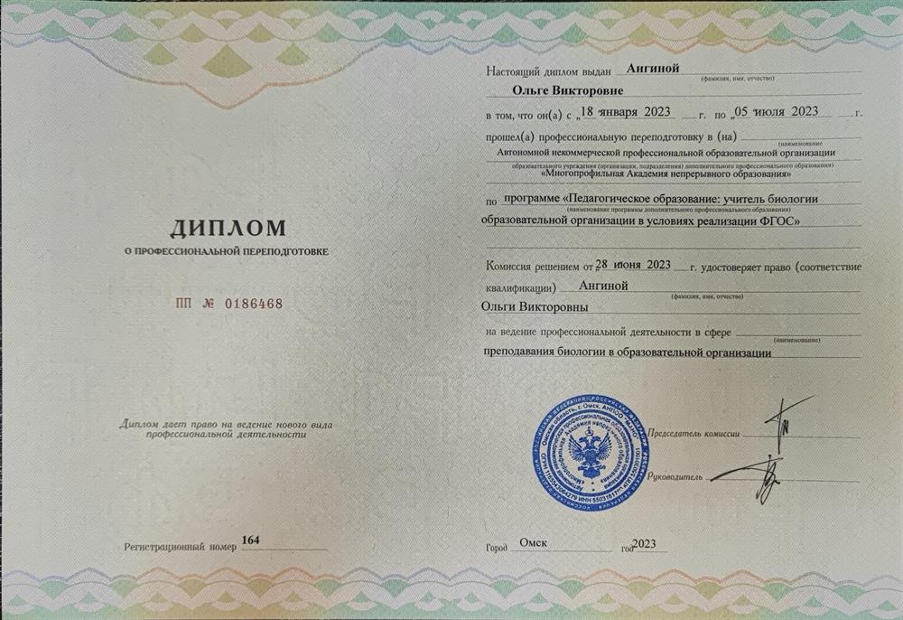 Диплом учитель биологии 