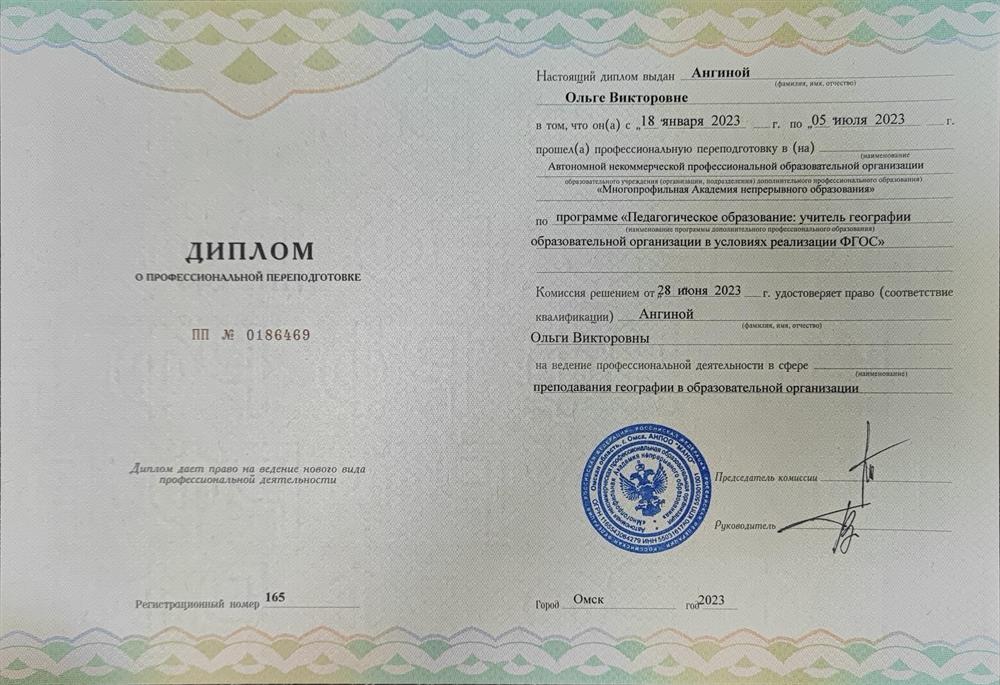 Диплом учитель географии 