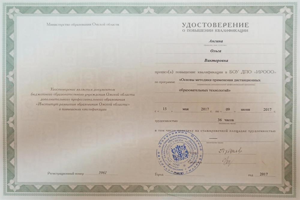 Удостоверение 