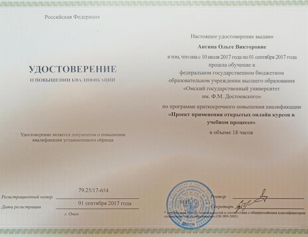 Удостоверение 