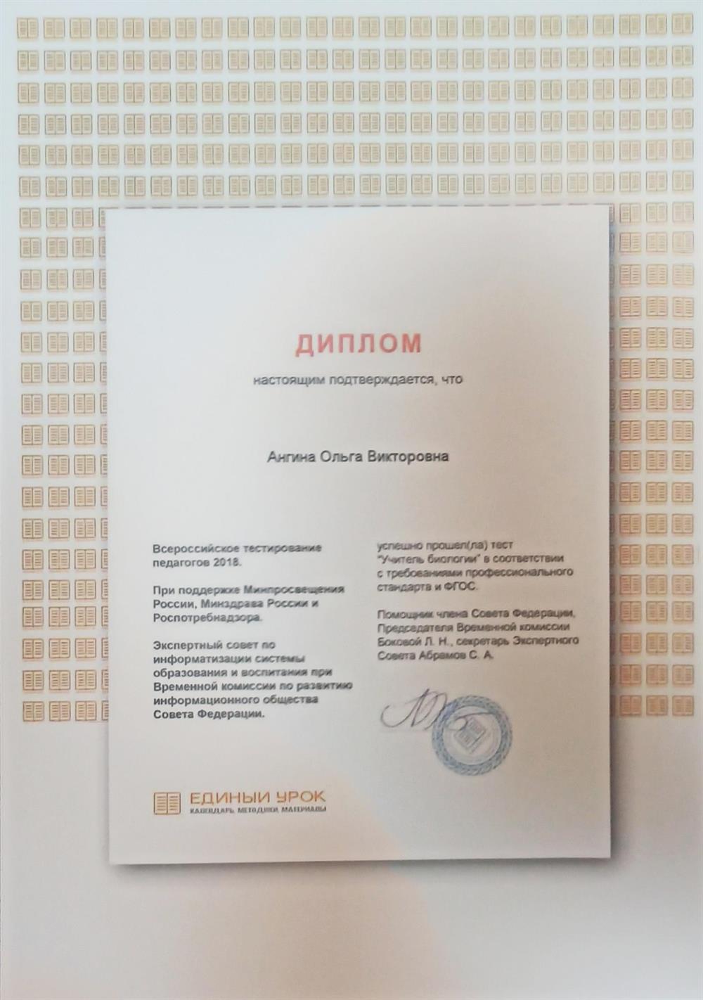 Диплом