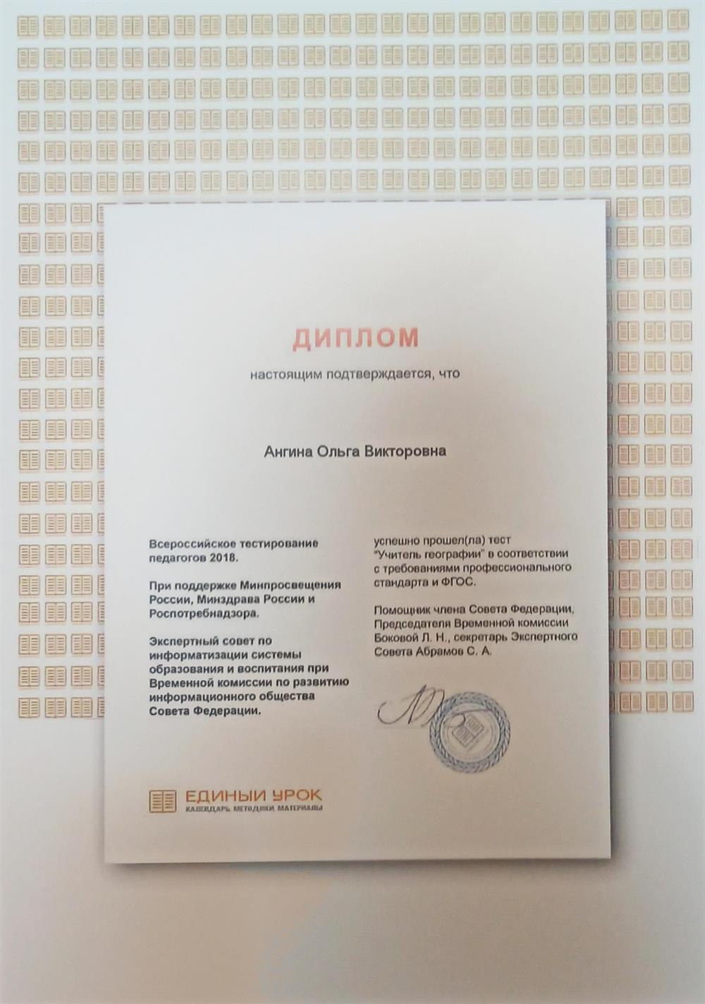 Диплом