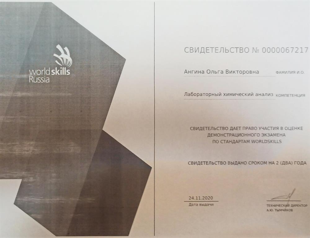 Свидетельство 
