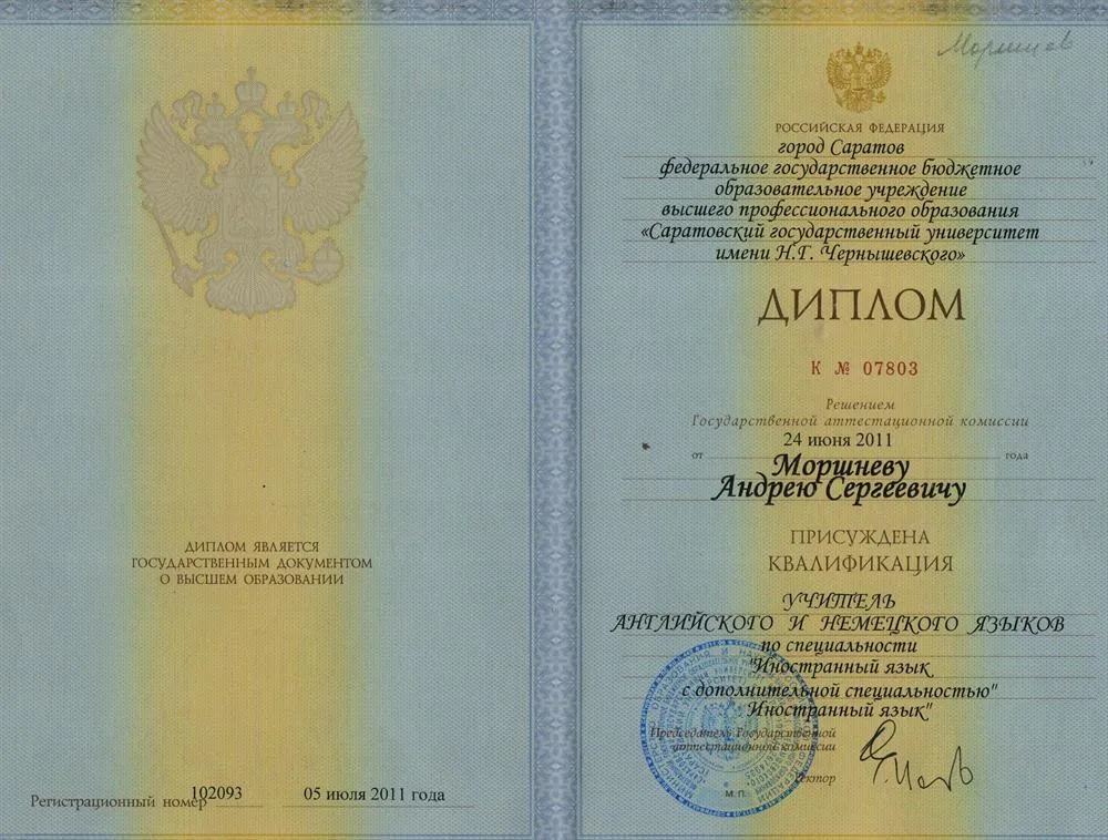 Диплом СГУ