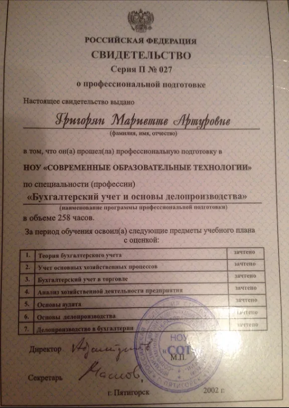 Свидетельство
