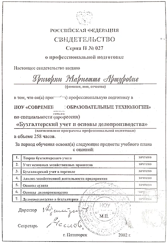 Свидетельство