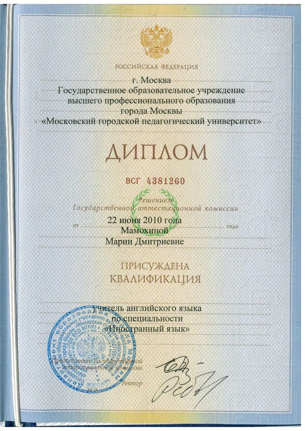 Диплом основной - преподаватель английского языка