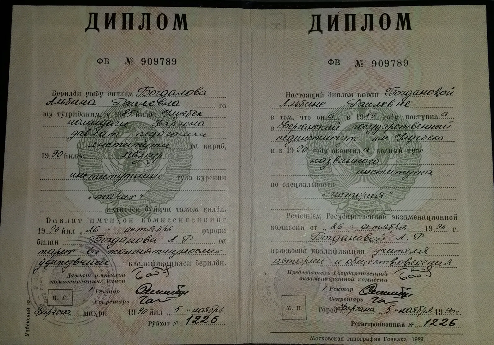 Диплом