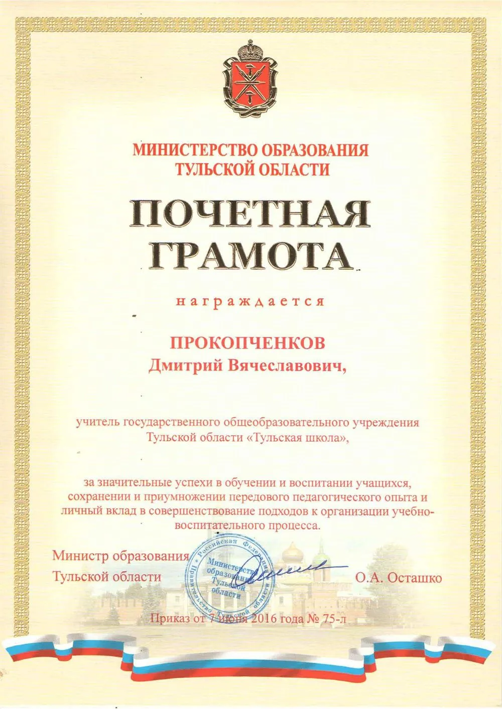 Почетная грамота