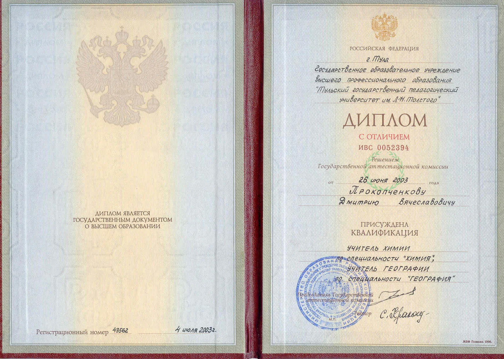 Диплом