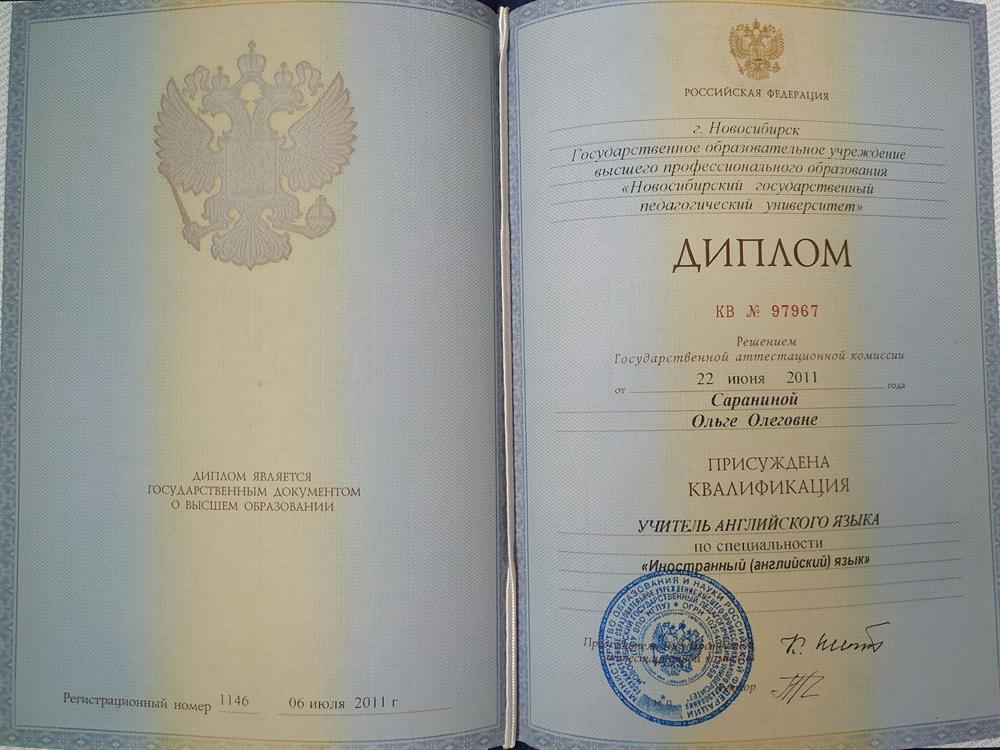 Диплом о высшем образовании