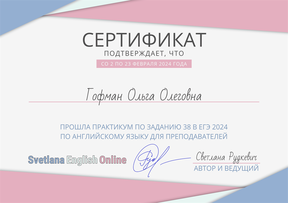 Сертификат