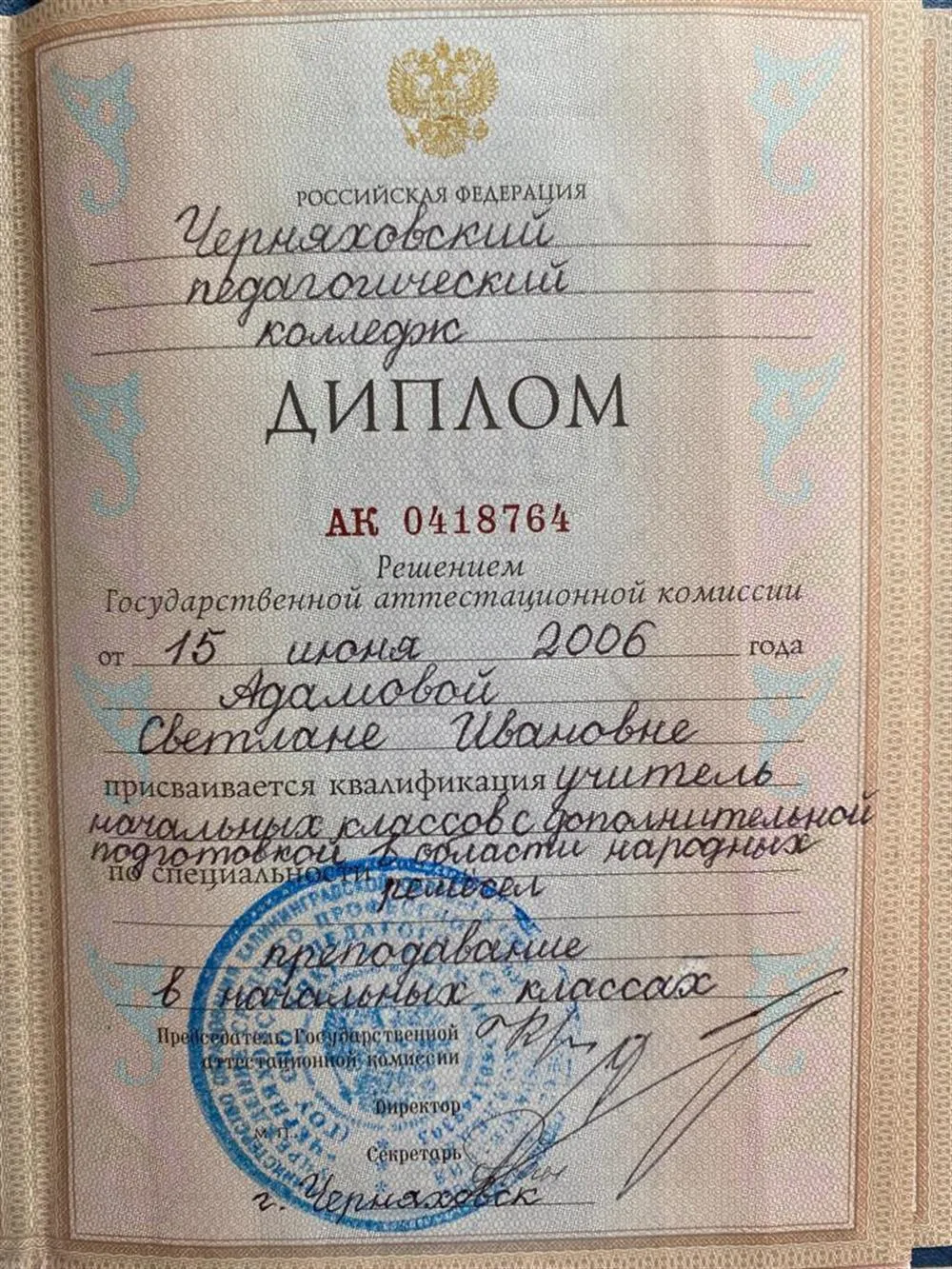 Диплом