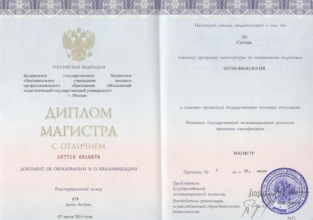 Диплом магистра с отличием