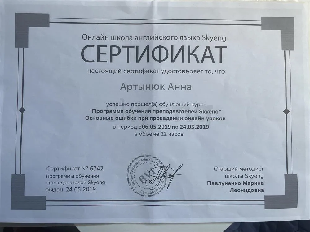 Сертификат программы обучения преподавателей 
