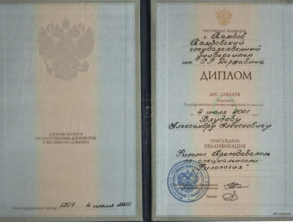 Диплом ТГУ им. Г.Р.Державина