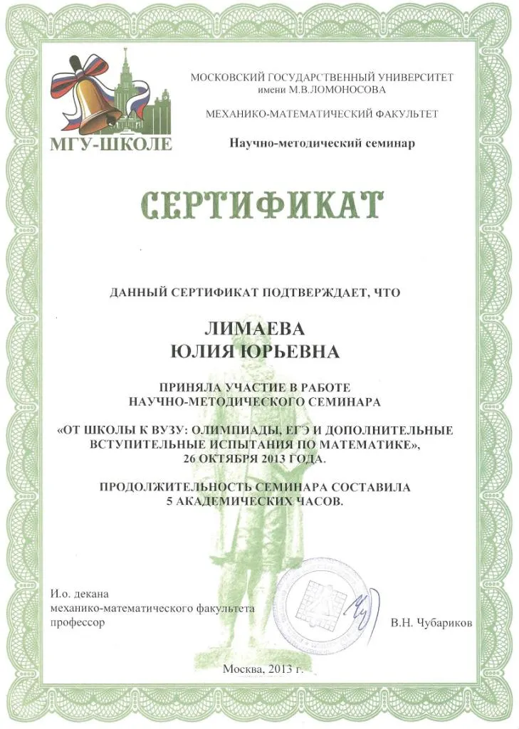 Сертификат
