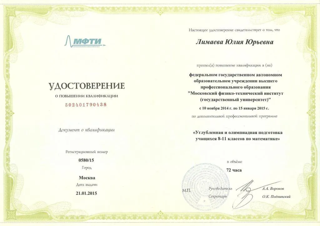 Удостоверение